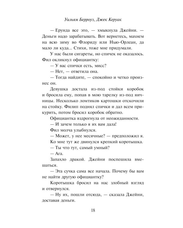 И бегемоты сварились в своих бассейнах: роман