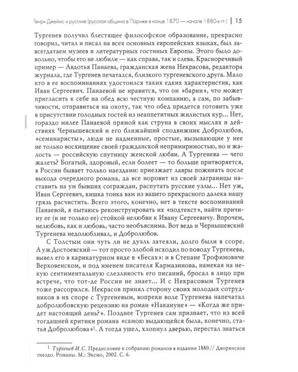 Вокруг Тургенева