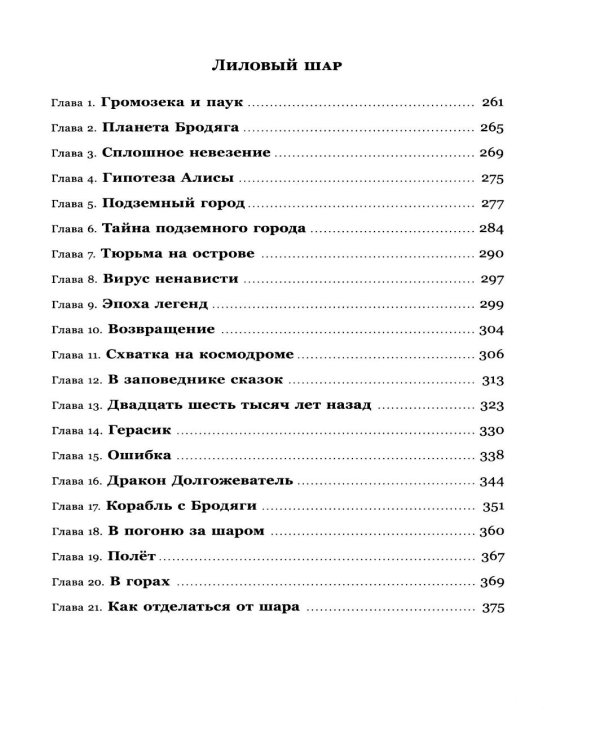 Заповедник сказок: фантастические повести