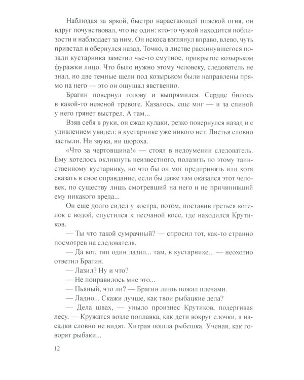 По следам призрака: повести, расказы