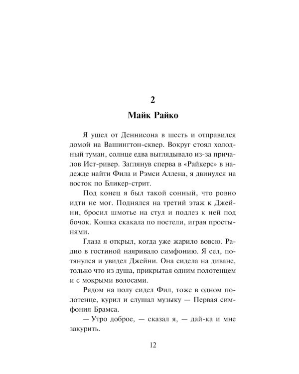 И бегемоты сварились в своих бассейнах: роман