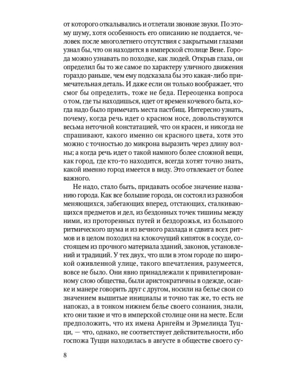 Человек без свойств. Т. 1