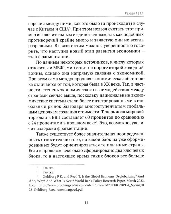 Международные финансы в условиях фрагментированной экономики. Позиция России