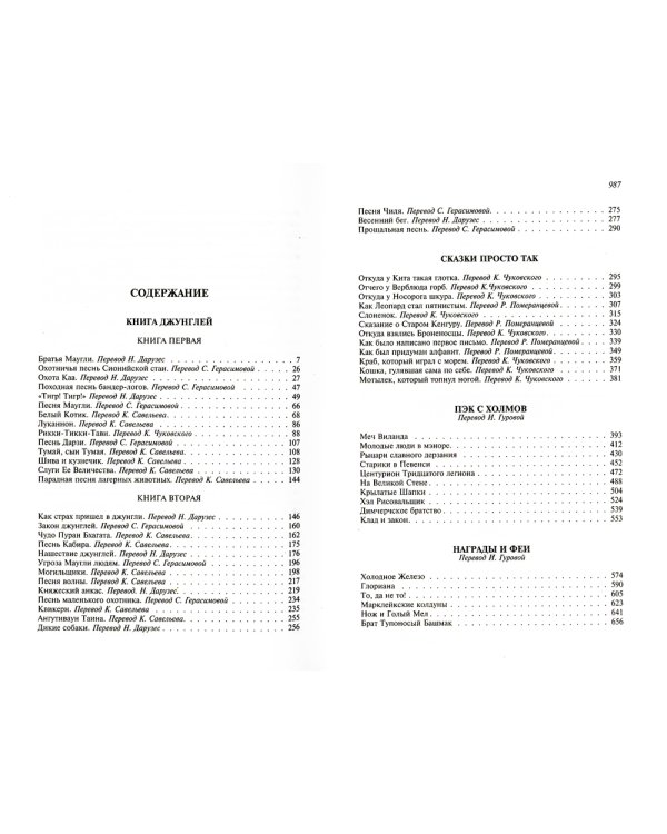 Полное собрание рассказов для детей в одном томе