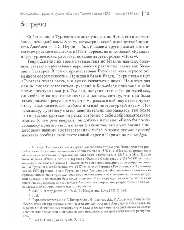 Вокруг Тургенева