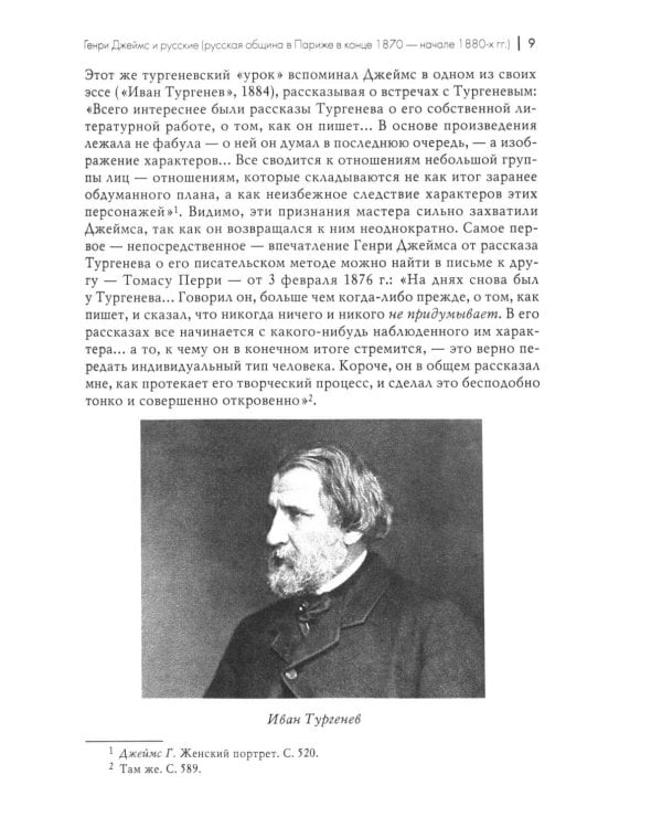 Вокруг Тургенева