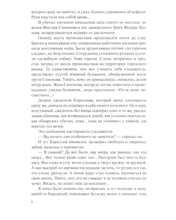 По следам призрака: повести, расказы