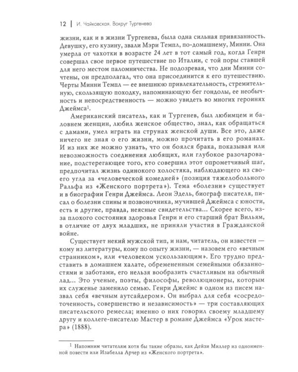 Вокруг Тургенева