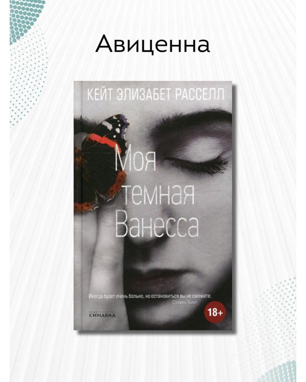 Моя темная Ванесса