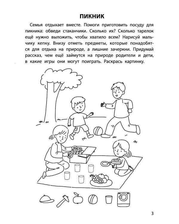 Обучающие раскраски: 6-7 лет: моя дружная семья