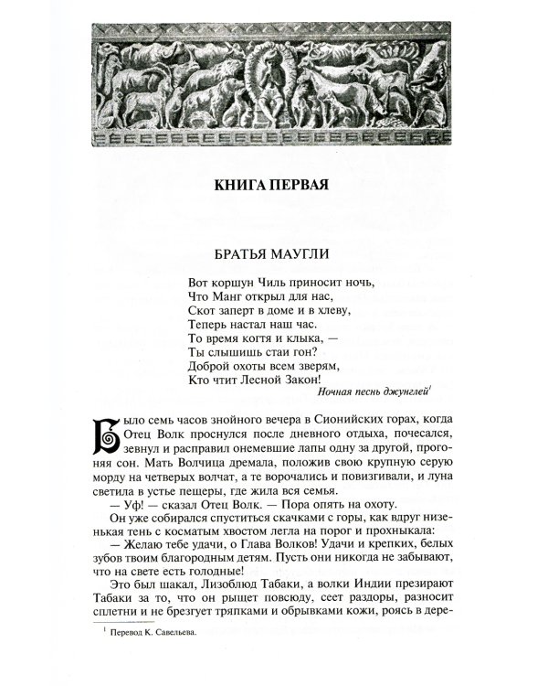 Полное собрание рассказов для детей в одном томе