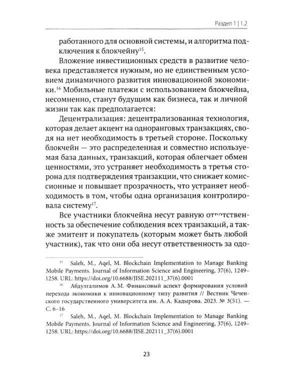 Международные финансы в условиях фрагментированной экономики. Позиция России