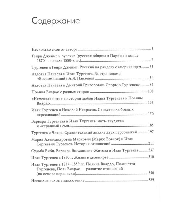 Вокруг Тургенева