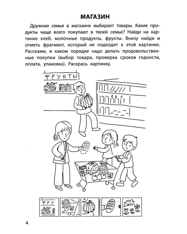 Обучающие раскраски: 6-7 лет: моя дружная семья