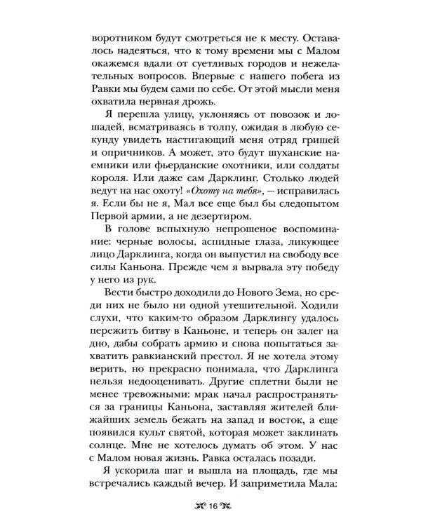 Штурм и буря: роман