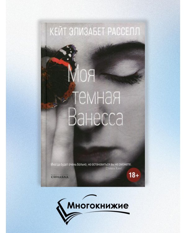 Моя темная Ванесса