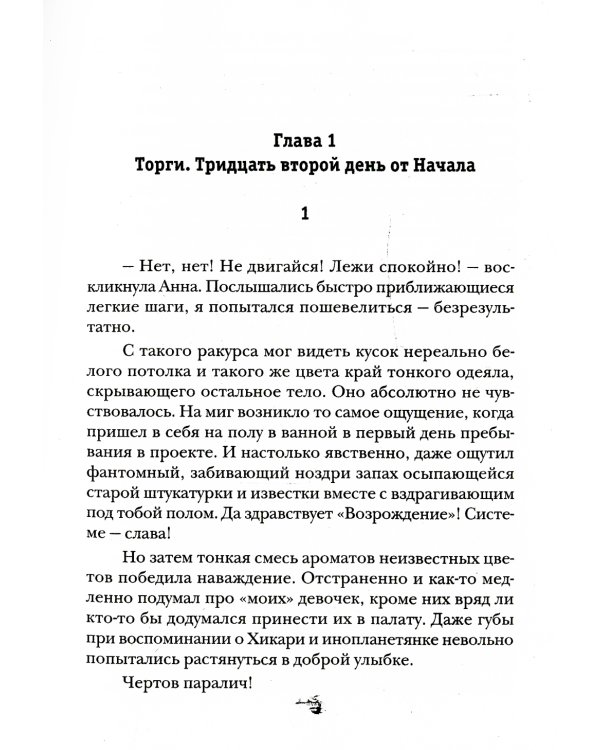 Киллхантер. Кн. 4: Никто, ничто, никогда!