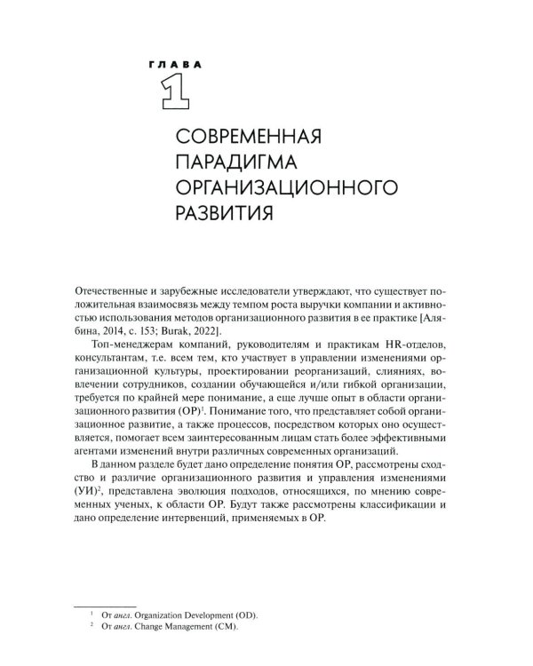 Бизнес-тренинг и фасилитация в организационном развитии: Учебное пособие