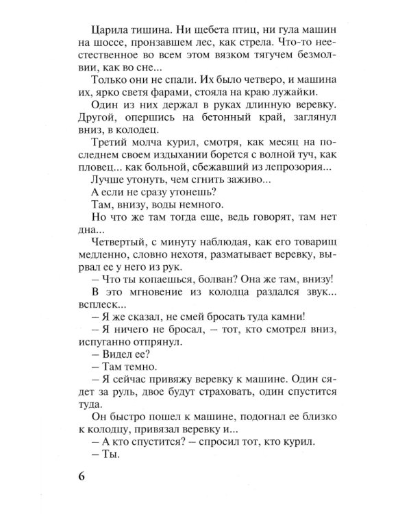 Тот, кто придет за тобой