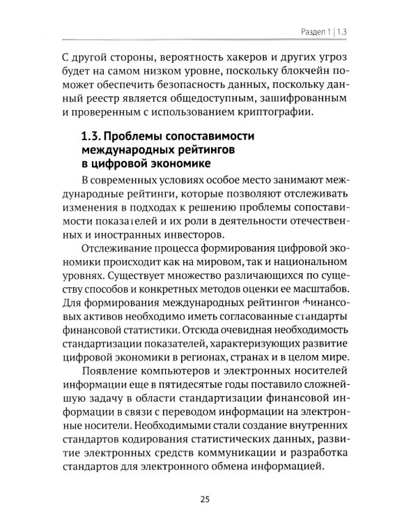 Международные финансы в условиях фрагментированной экономики. Позиция России