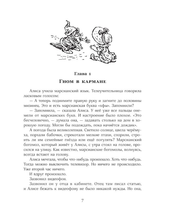 Заповедник сказок: фантастические повести