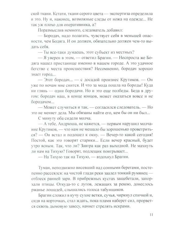 По следам призрака: повести, расказы