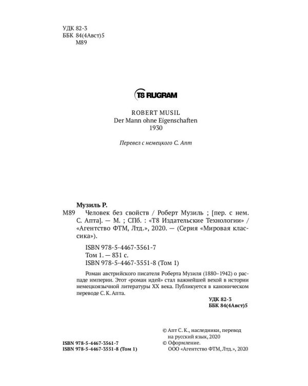 Человек без свойств. Т. 1