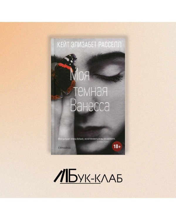 Моя темная Ванесса