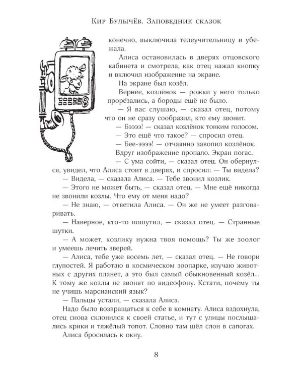 Заповедник сказок: фантастические повести