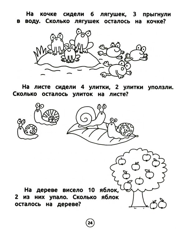 Умный дошкольник. Счет. Тренажер-практикум