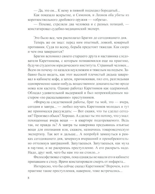 По следам призрака: повести, расказы