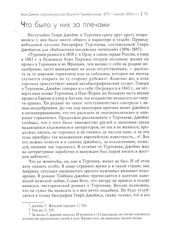 Вокруг Тургенева