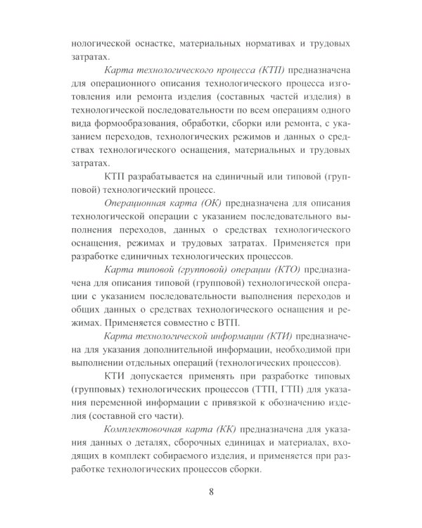 Основы технологии источников оптического излучения