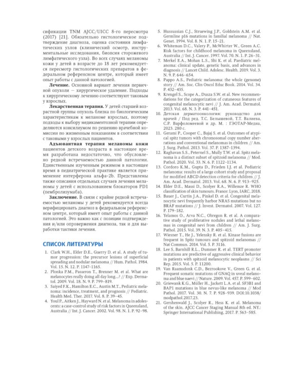 Пигментные и сосудистые новообразования кожи у детей. Атлас