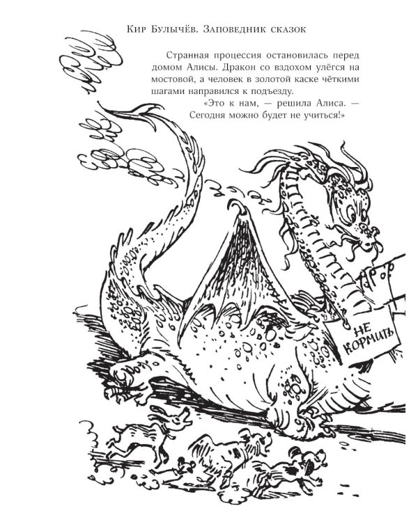 Заповедник сказок: фантастические повести