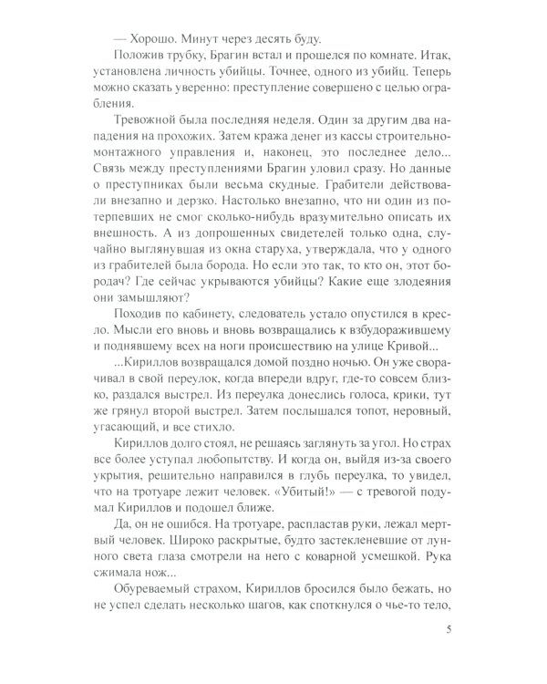 По следам призрака: повести, расказы