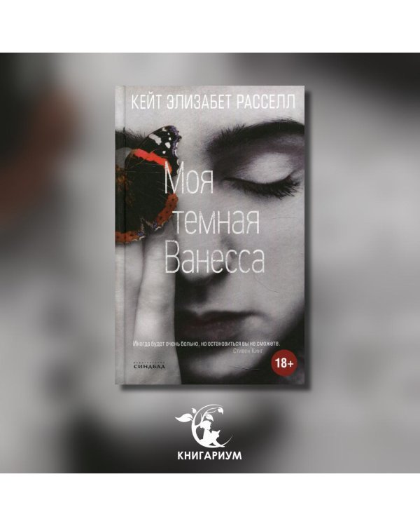 Моя темная Ванесса