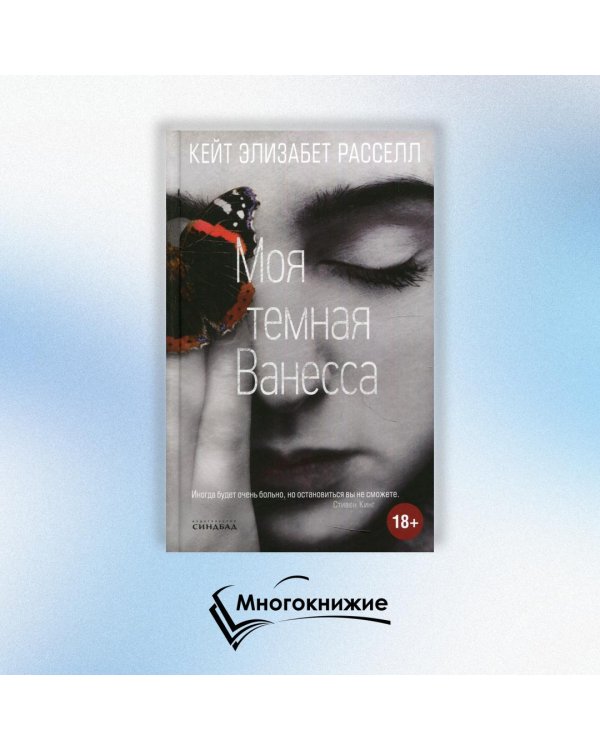 Моя темная Ванесса