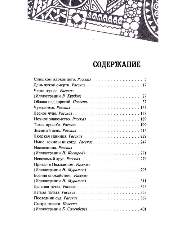 Лачуга должника. Сестра печали (комплект из 2 кн.)