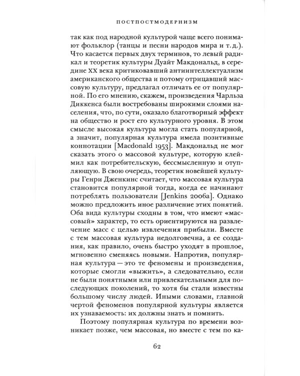 Постпостмодернизм. Как социальная и культурная теории объясняют наше время. 3-е изд., доп