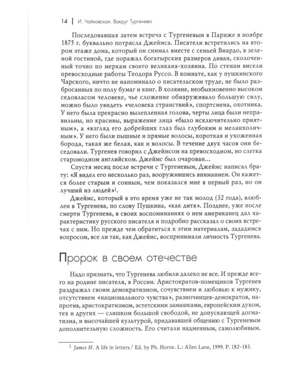 Вокруг Тургенева