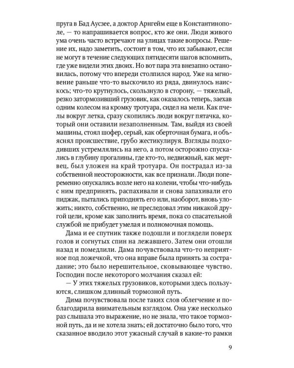 Человек без свойств. Т. 1