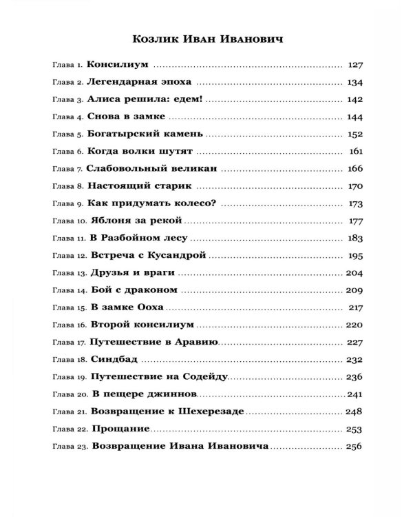 Заповедник сказок: фантастические повести