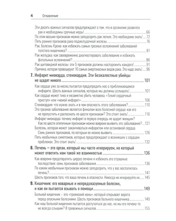 Тромбы, инсульты, инфаркты, рак… Как вовремя выявить эти болезни и избежать опасные последствия