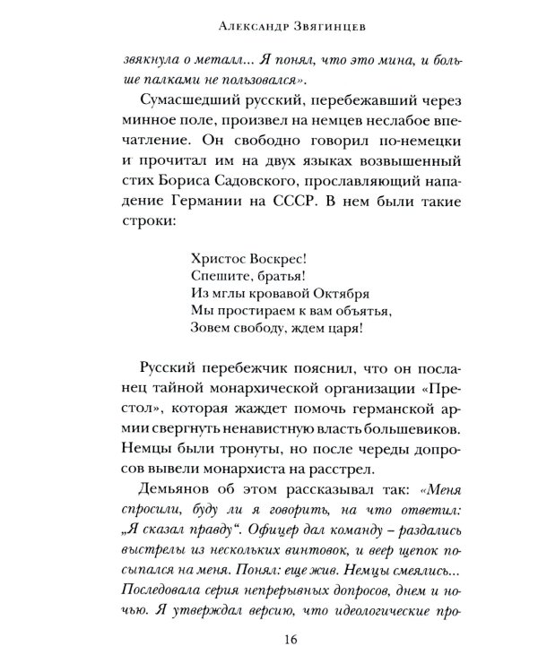 Как Сталин Гитлера под "Монастырь" подвел