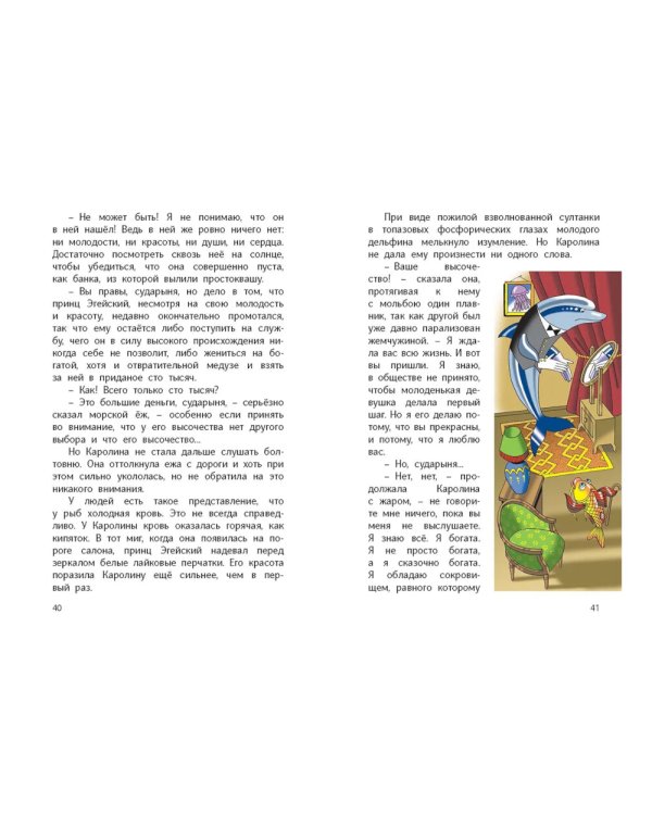 Цветик-семицветик и другие сказки