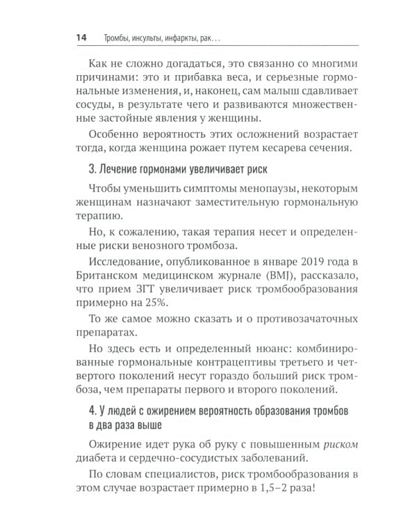 Тромбы, инсульты, инфаркты, рак… Как вовремя выявить эти болезни и избежать опасные последствия