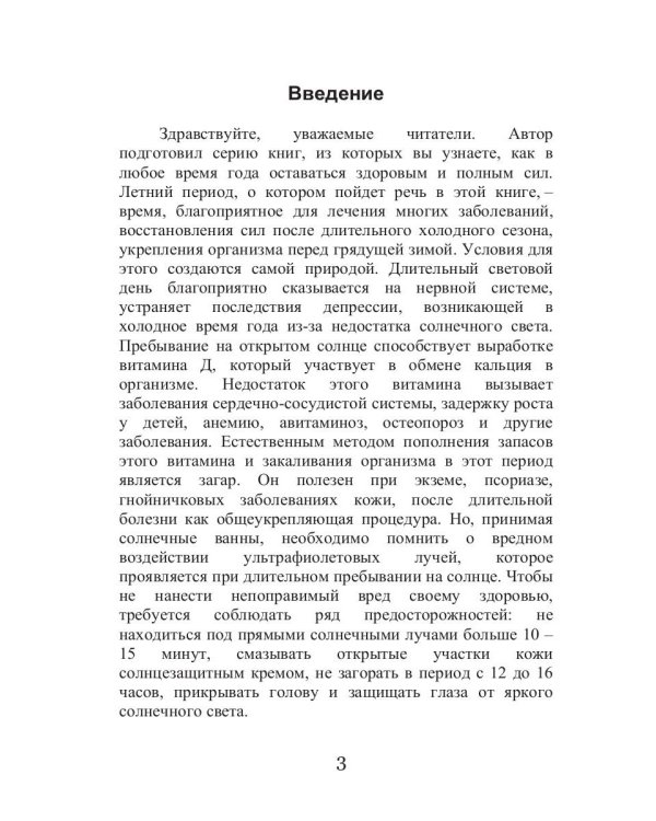 Летние лекарства