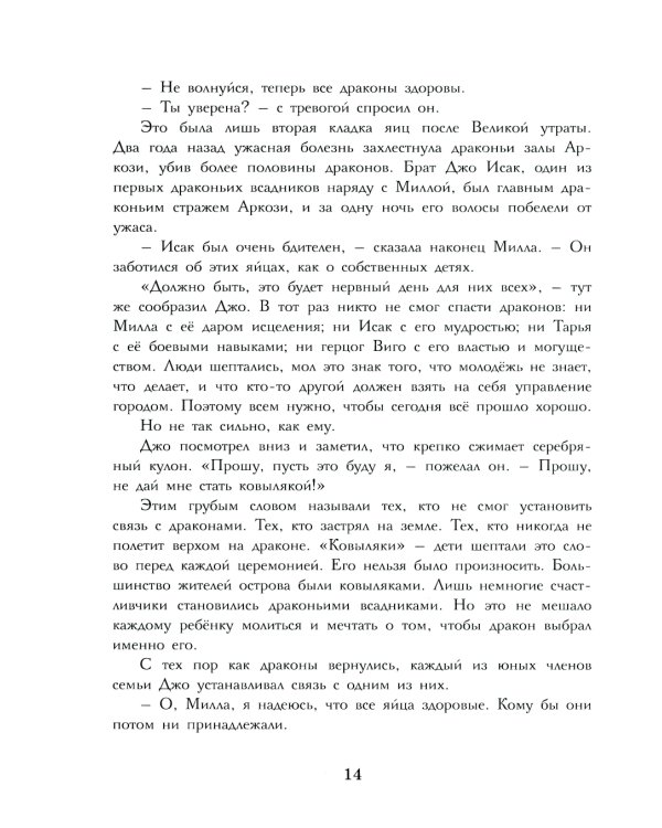 Возрождение драконов сумрака