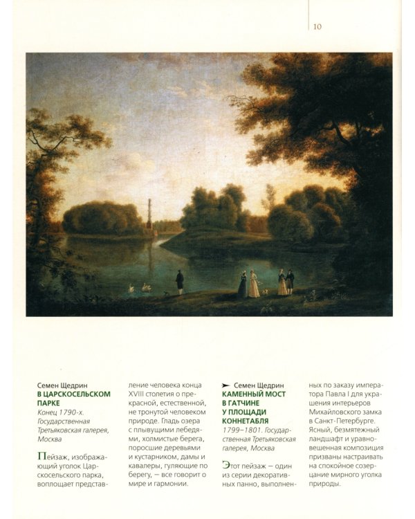 Шедевры русского пейзажа